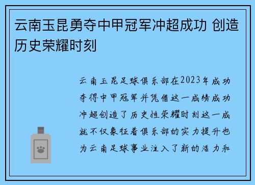 云南玉昆勇夺中甲冠军冲超成功 创造历史荣耀时刻