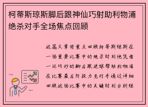 柯蒂斯琼斯脚后跟神仙巧射助利物浦绝杀对手全场焦点回顾 柯蒂斯琼斯脚后跟神仙巧射助利物浦绝杀对手全场焦点回顾
