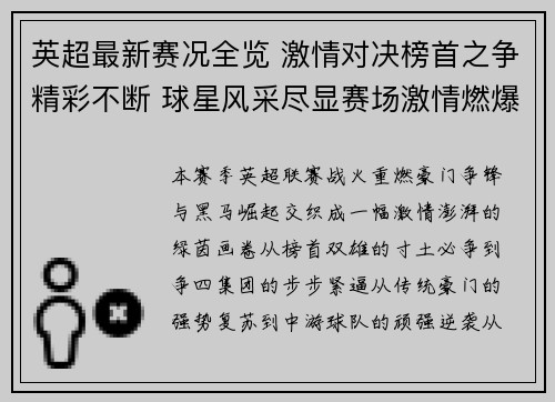 英超最新赛况全览 激情对决榜首之争精彩不断 球星风采尽显赛场激情燃爆全球球迷 英超最新赛况全览 激情对决榜首之争精彩不断 球星风采尽显赛场激情燃爆全球球迷